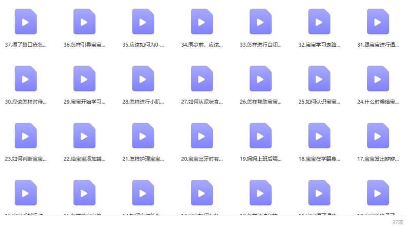 家长课堂-《0-1岁父母必修课》完结版视频合集[MP4]百度云网盘下载