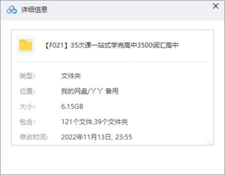 35次课一站式学完高中3500词汇合集(包含高1和高2英语词汇教程视频)[PDF/MP4]百度云网盘下载