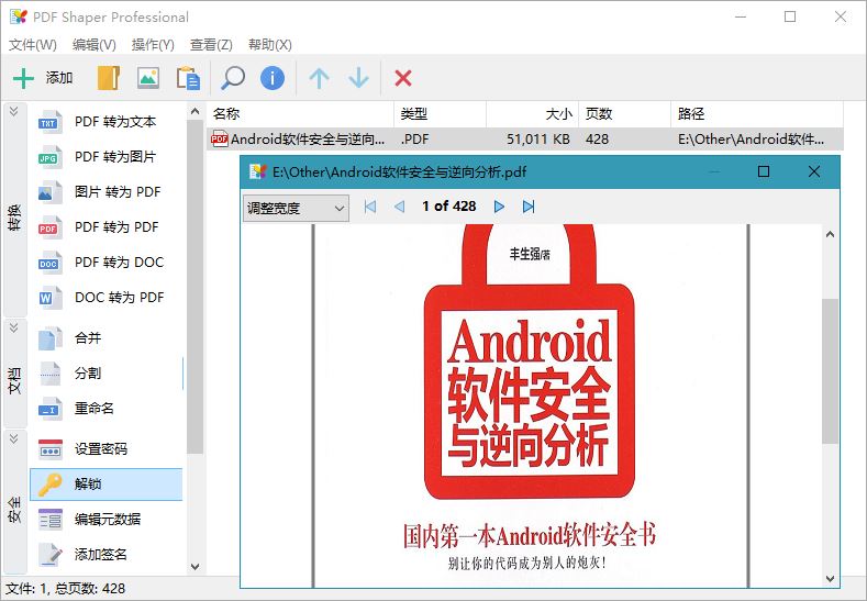 全能PDF工具箱PDF Shaper Professional_v13.1 中文破解版