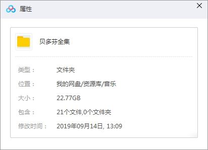 贝多芬87张CD无损经典音乐合集打包[APE/22.73GB]百度云网盘下载