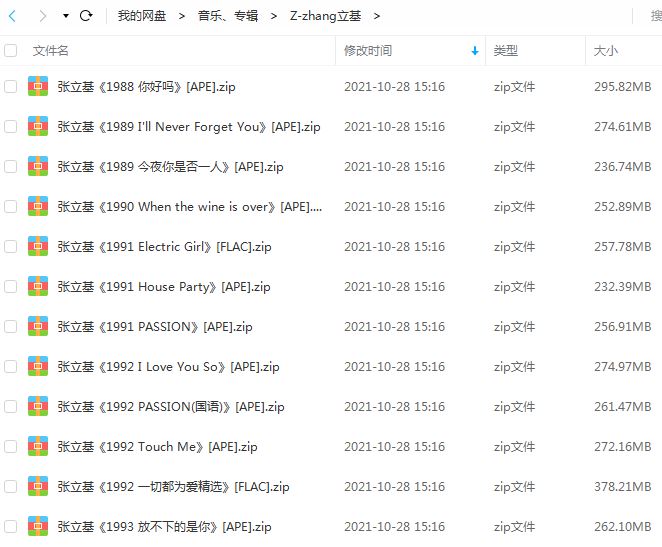 张立基专辑所有音乐合集-共计14张无损音乐专辑[APE/FLAC]百度云网盘下载
