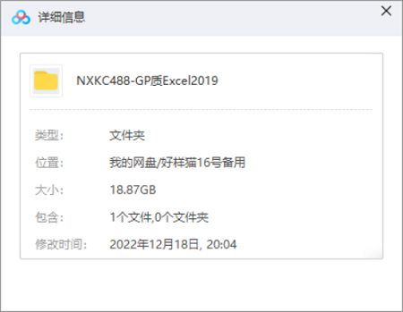 大师级《Excel2019教程视频+素材》课程大合集[TS/PDF]百度云网盘下载