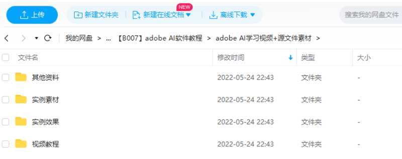 AI视频教程-Adobe AI软件教学视频包含素材资料国语高清合集[MP4]百度云网盘下载