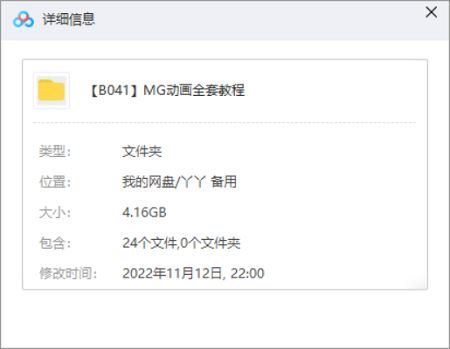 动态图形(MG动画)23节教程视频+素材合集[MP4]百度云网盘下载