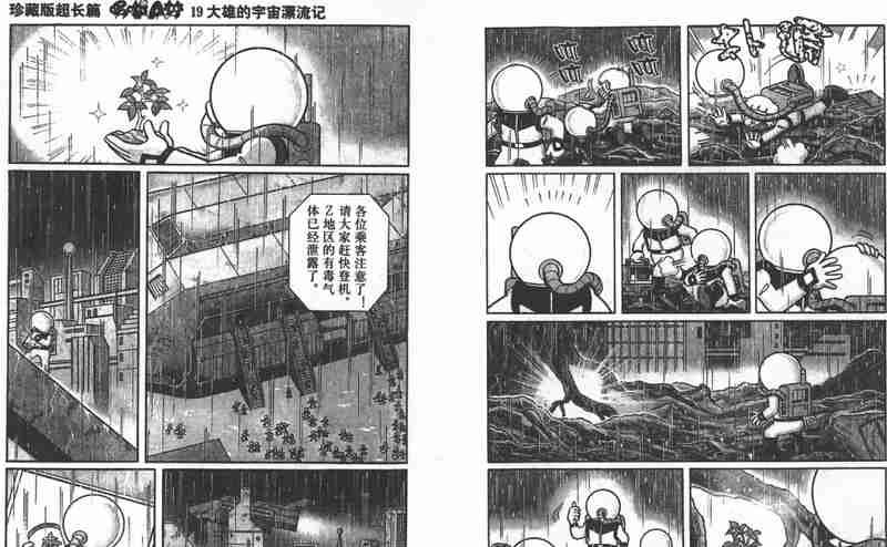 《哆啦A梦(机器猫)》全部漫画黑白版+彩色版大合集[PDF/JPG]百度云网盘下载