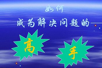 《12节课变身解决问题的高手》有声读物音频合集[MP3]百度云网盘下载