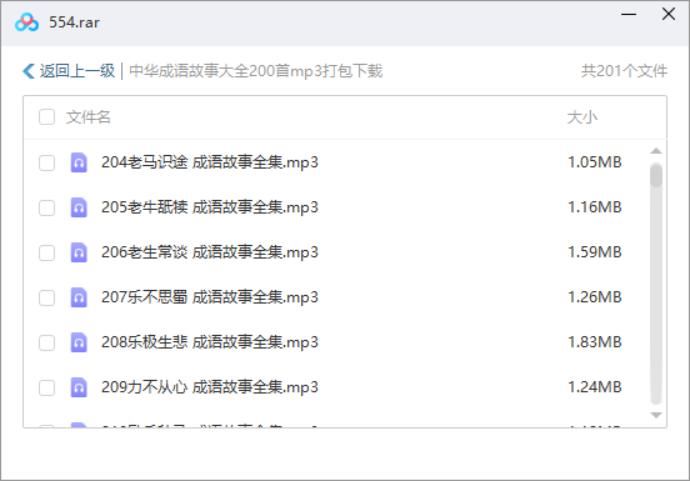故事童话-《中华成语故事大全》200篇音频合集[MP3]百度云网盘下载