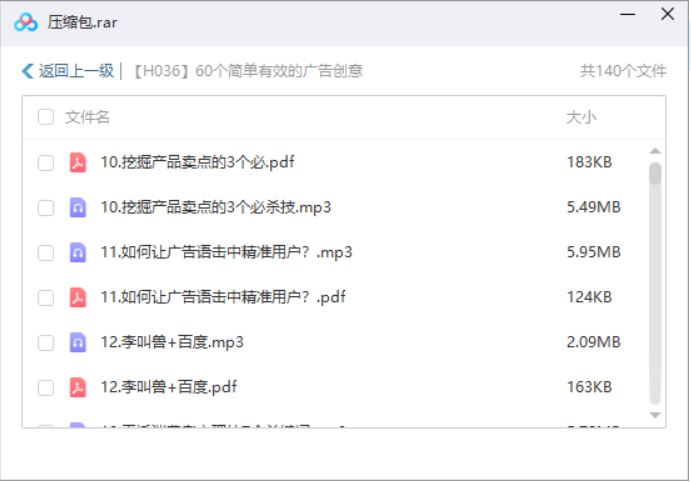 《60个简单有效的广告创意》课程有声读物和课件高清合集[PDF/MP3]百度云网盘下载