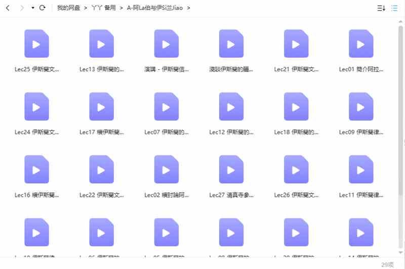 趙錫麟主讲《阿拉伯与伊斯兰教》课程视频合集[MP4]百度云网盘下载