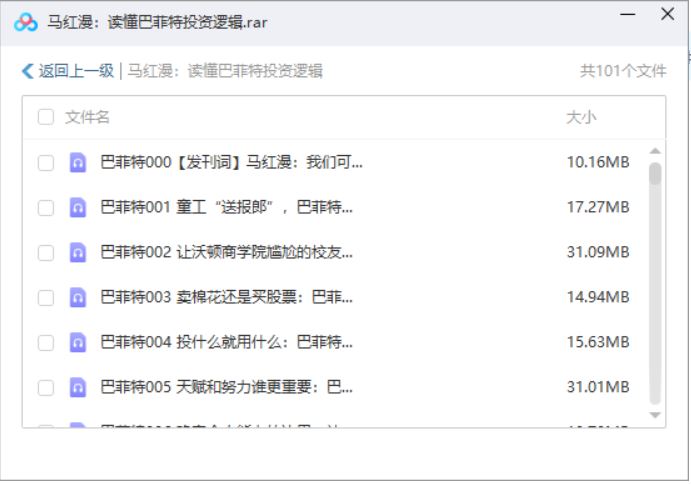 马红漫《读懂巴菲特的投资逻辑》有声读物全集音频合集[MP3]百度云网盘下载