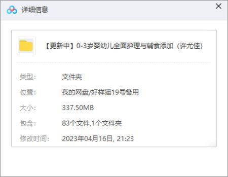 许尤佳0-3岁婴幼儿全面护理与辅食添加课程音频合集[MP3]百度云网盘下载