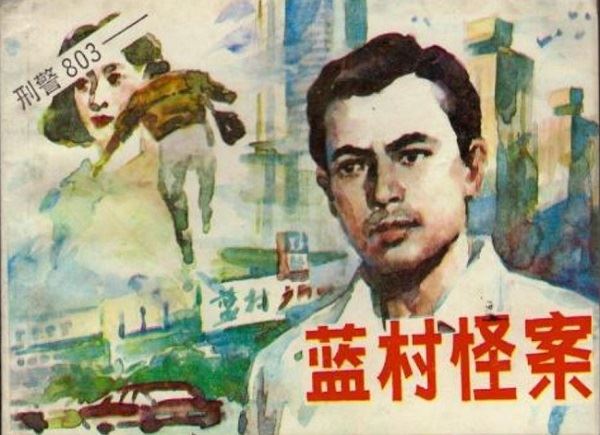 大型广播连续剧《刑警803》206个案件997集音频大合集[MP3]百度云网盘下载