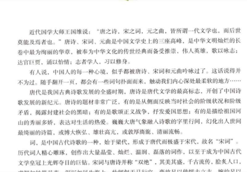 琢言主编《唐诗宋词元曲》全415页珍藏版电子书合集[PDF]百度云网盘下载