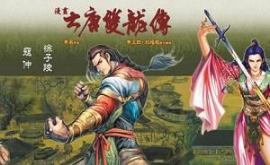 黄易武侠小说漫画《大唐双龙传》全彩漫画电子书版合集[JPG]百度云网盘下载