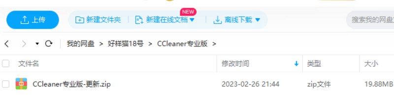 CCleaner5.61专业版官网原版-内附激活码/激活需要断网[EXE]百度云网盘下载