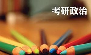 《考研政治教学培训视频学习资料》课程视频合集[MP4]百度云网盘下载