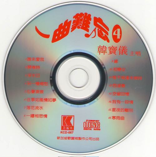 韩宝仪所有CD合集-52专辑CD[1988-2011年]无损音乐合集打包[WAV整轨]百度云网盘下载