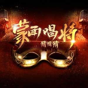 群星专辑《蒙面唱将猜猜猜第一季》1-11期无损音乐打包[FLAC/MP3]百度云网盘下载