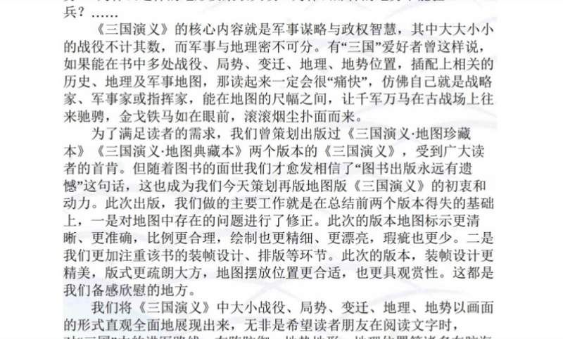 罗贯中-《三国演义·地图珍藏本》全967页电子文档合集[PDF]百度云网盘下载