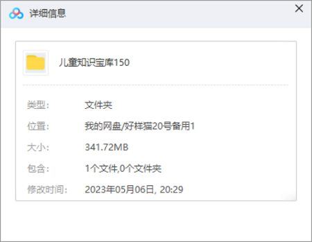 《儿童知识宝库》全150节音频完结版合集[MP3]百度云网盘下载