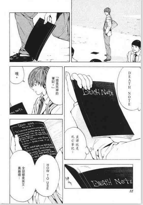 《死亡笔记》漫画12卷电子文档版高清合集[PDF]百度云网盘下载