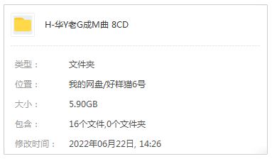 群星合集《华语老歌成名曲》精选特辑8CD超高无损音乐打包[WAV/MP3]百度云网盘下载