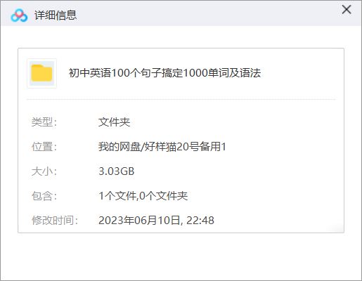 《初中英语100个句子搞定1000单词及语法》全12讲视频[MP4]百度云网盘下载