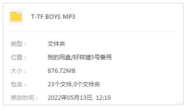 TFBOYS精选发烧歌曲合集-22张专辑-高音质音乐打包[MP3]百度云网盘下载