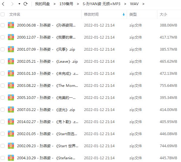 孙燕姿专辑所有歌曲合集-15张专辑无损音乐打包[WAV/MP3]百度云网盘下载