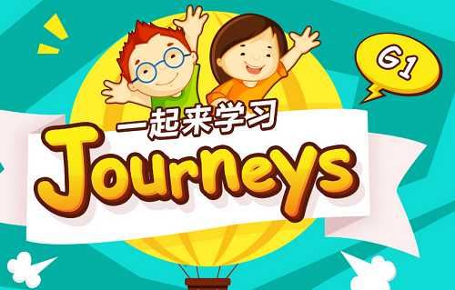 《一起来学Journeys美国分级阅读G1》全60集视频[MP4]百度云网盘下载