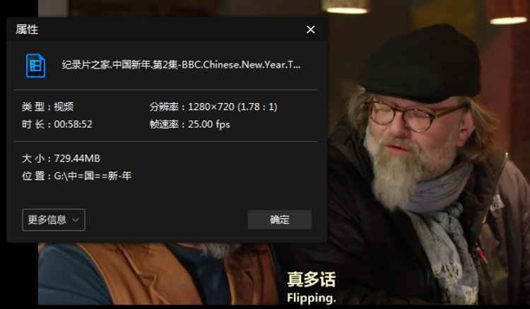 BBC纪录片之《中国新年》1-3集英语中文字幕高清合集[MP4]百度云网盘下载