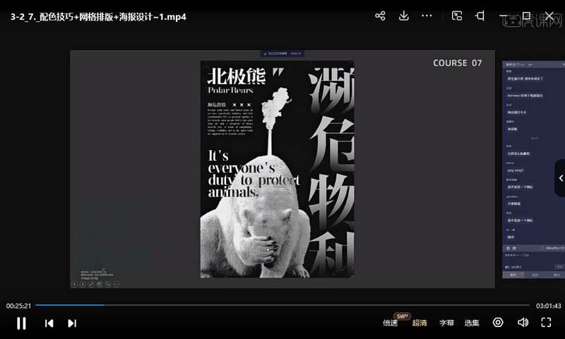 木松子旭品牌视觉商业实战班第4期课程视频合集[MP4]百度云网盘下载