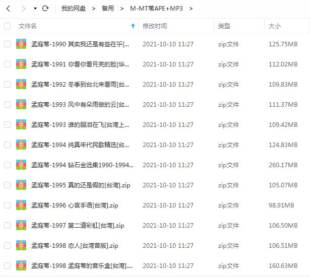 孟庭苇专辑所有歌曲合集-精品23张专辑(1990-2013)高音质音乐打包[MP3]百度云网盘下载