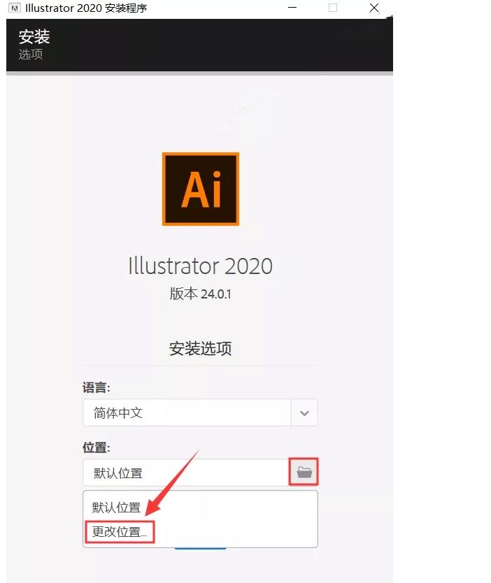 Adobe IllustratorAI 2020绿色破解版百度网盘免费安装下载