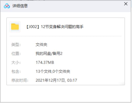 《12节课变身解决问题的高手》有声读物音频合集[MP3]百度云网盘下载