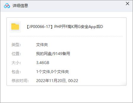 《PHP开发高可用高安全App后端》课程视频合集[MP4]百度云网盘下载