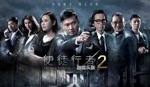 警匪悬疑剧《使徒行者2》全30集高清国粤双语中文字幕合集[MKV]百度云网盘下载