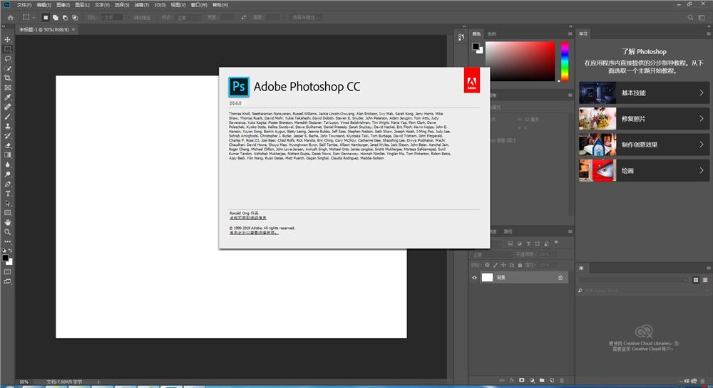 Photoshop CC 2019中文免激活版+Dr4.5修图插件[EXE]百度网盘下载