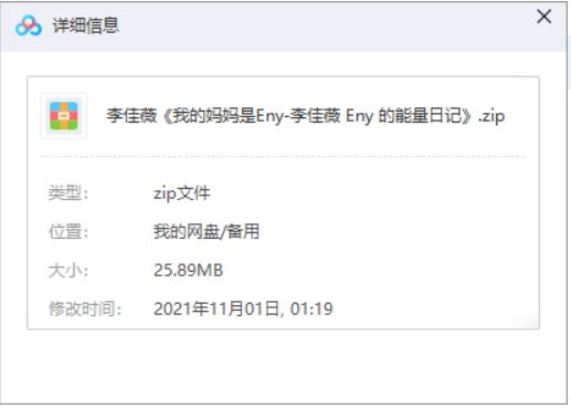 李佳薇小型专辑《我的妈妈是Eny-李佳薇 Eny 的能量日记》精选歌曲[高音质MP3]百度云网盘下载