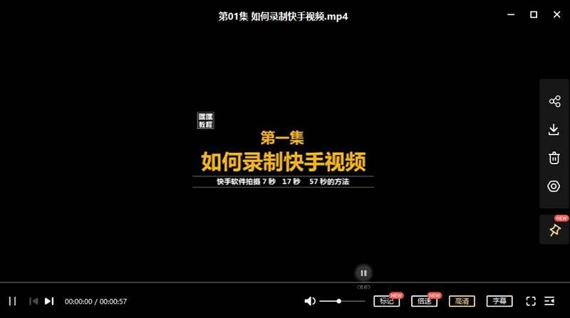 快手教程-零基础教你玩转快手教学视频高清合集[MP4]百度云网盘下载