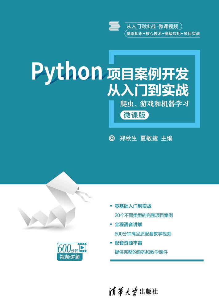 Python项目开发从入门到实战电子书