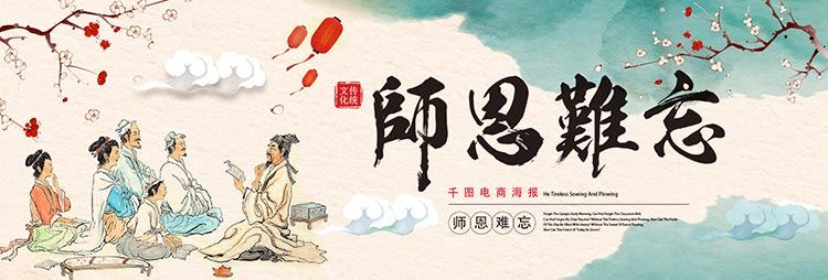 教师节素材合集谢师宴背景设计感恩节海报PSD易拉宝展架分层素材