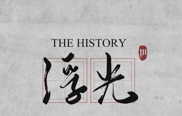 Jannik2019歌曲《浮光(The History)》无损音乐[FLAC/MP3]百度云免费下载