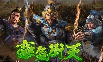 单机游戏-正统续作《三国志14》游戏繁体免安装中文版[EXE]百度云网盘下载