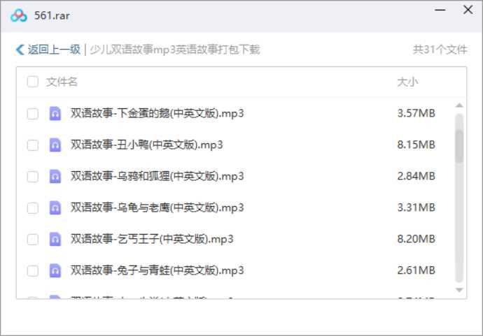 故事童话-《少儿双语故事》中英音频合集打包[MP3]百度云网盘下载