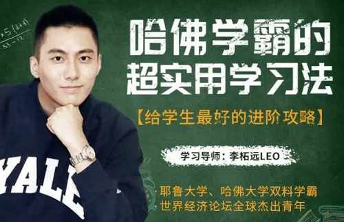 《哈佛学霸的超实用学习法，给学生最好的进阶攻略》音频/课件百度云下载