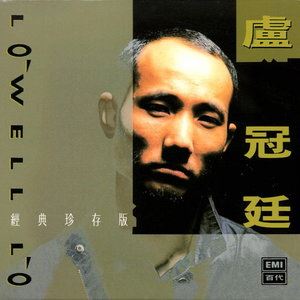 卢冠廷专辑所有歌曲合集-精品13张专辑(1983-2004)高音质音乐打包[MP3]百度云网盘下载