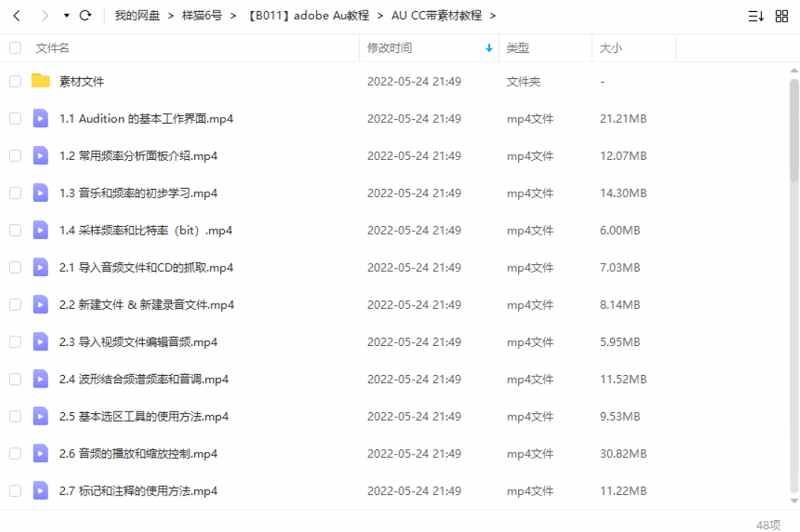 Adobe Audition(Au)教程-47课视频包含素材资源高清合集[MP4]百度云网盘下载