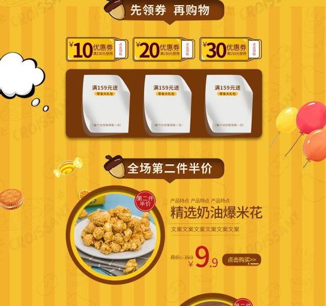 70套淘宝店铺首页详情设计模板合集电商设计素材PSD分层