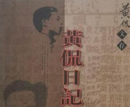 《黄侃日记》电子书合集(支持网盘在线观看)[PDF]百度云网盘下载